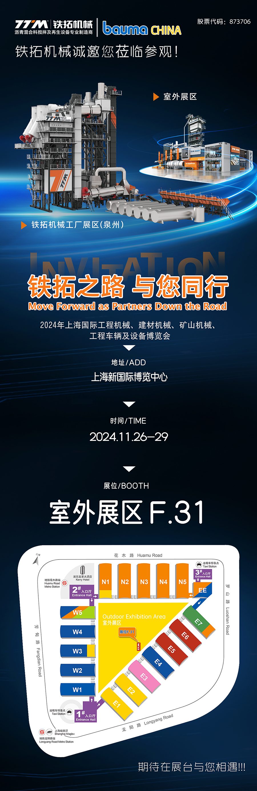 與我們一同見證行業(yè)新高度|11月26-29日，鐵拓機(jī)械與您相約上海寶馬展！